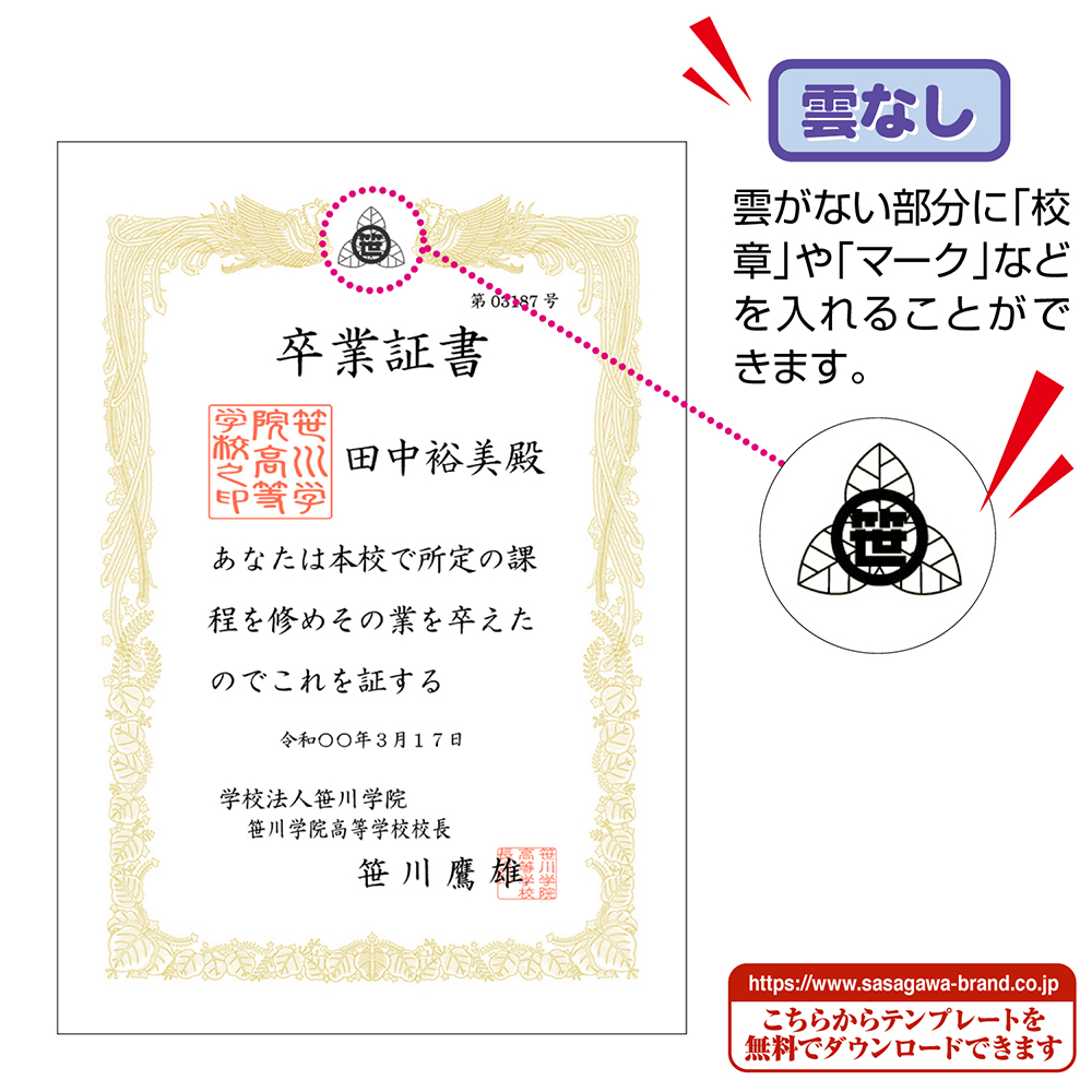 プリンター対応 賞状用紙 雲なし 白地 横書き用 B4判 100枚 | ササガワ 