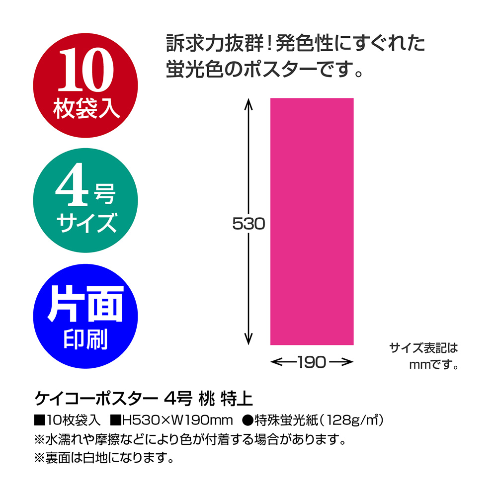 タカ 印 オファー 蛍光 ポスター