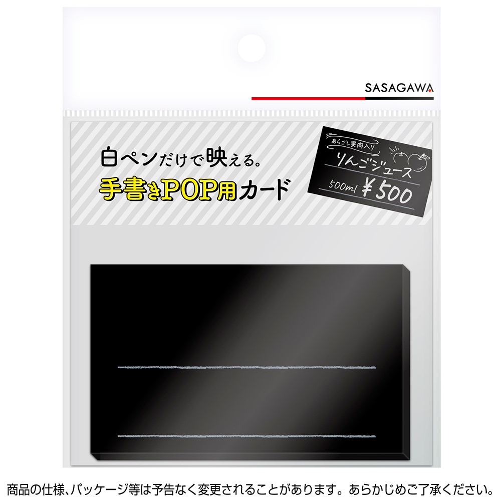 手書きPOP用カード 名刺サイズ ブラック 10枚入 | ササガワオンライン 