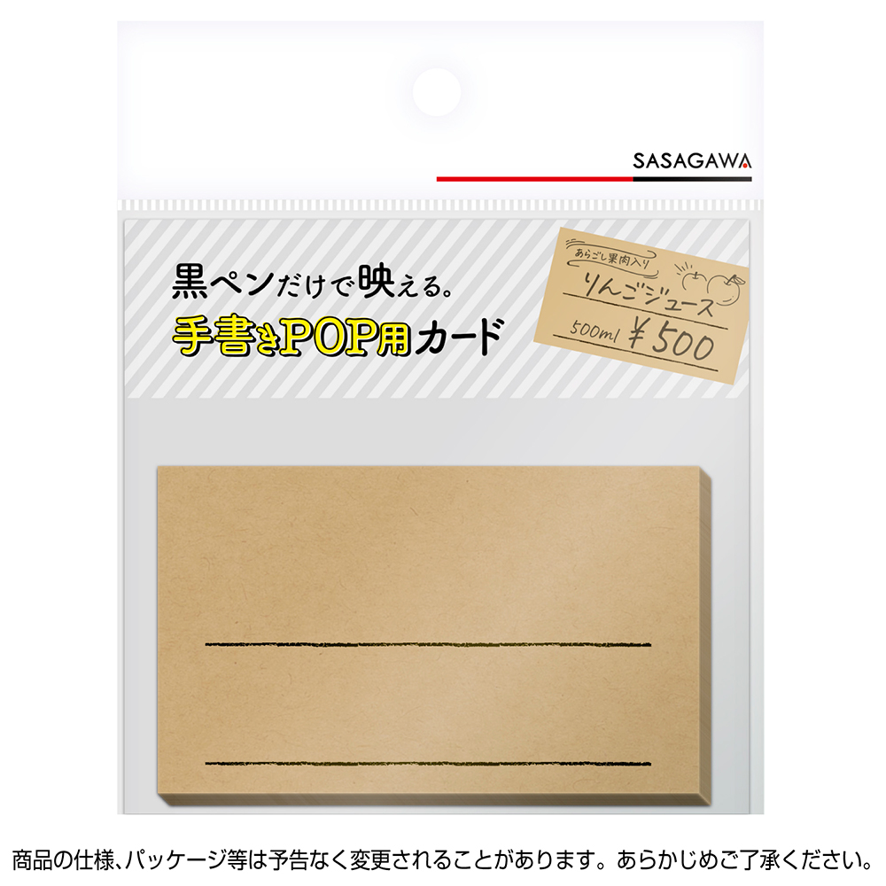 手書きPOP用カード 名刺サイズ クラフト 10枚入 【品番:16-1753】 / 店舗装飾品のササガワ公式オンラインショップ | 賞状・慶弔・POP ・ラッピング用品