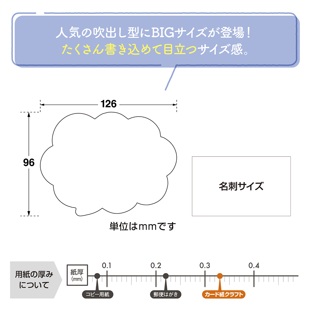 手書きPOP用カード 吹出し型 大 クラフト 店舗 販促 10枚入 | ササガワオンラインショップ