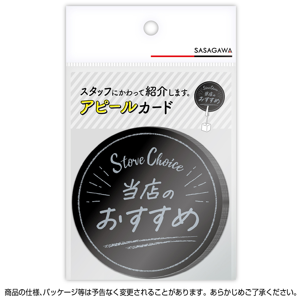 アピールカード 丸型 当店のおすすめ 店舗 販促 5枚入 | ササガワオンラインショップ