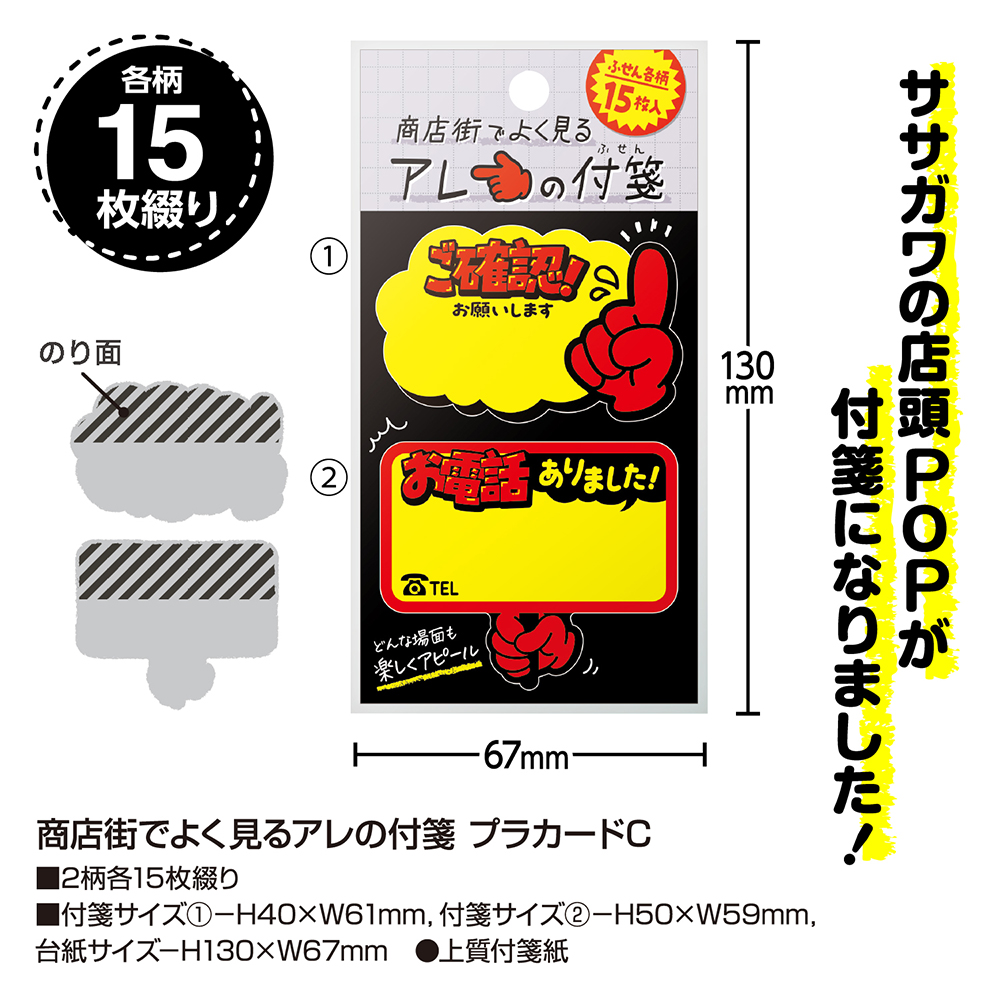 ゆうパケット対応】商店街でよく見るアレの付箋 プラカードC 伝言メモ メッセージ おもしろ 付箋 文具 1冊入 【品番:22-6012】 /  店舗装飾品のササガワ公式オンラインショップ | 賞状・慶弔・POP・ラッピング用品