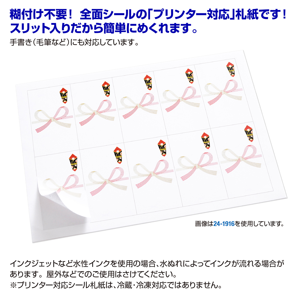 プリンター対応シール札紙 短冊のし 蝶結び 200片入 【品番:24-1916】 / 店舗装飾品のササガワ公式オンラインショップ |  賞状・慶弔・POP・ラッピング用品