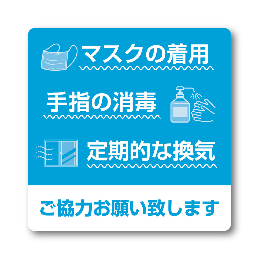 マスク着用ステッカー 販売