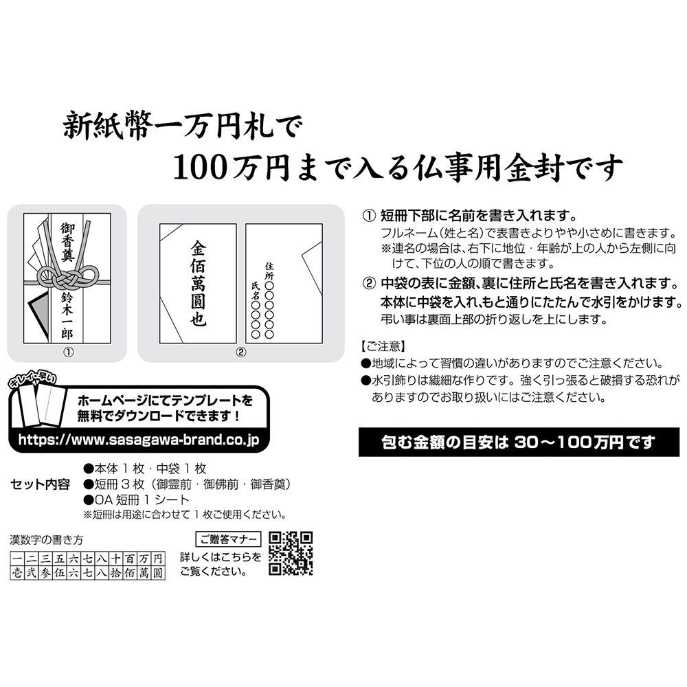 100万円まで入る仏事用金封 特大判