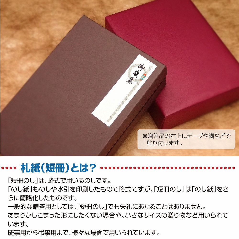 プリンター対応札紙 短冊のし 都のし | ササガワオンラインショップ