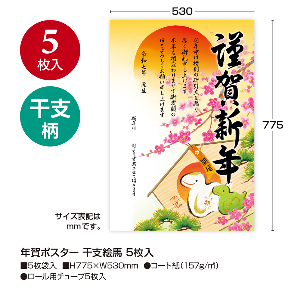 2019年干支 謹賀新年 ポスター デザイン 人気