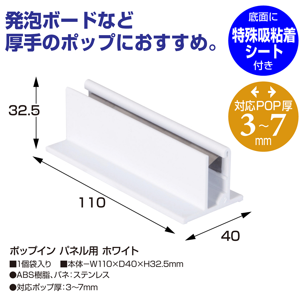 ポップイン パネル用 ホワイト 1個入 | ササガワオンラインショップ