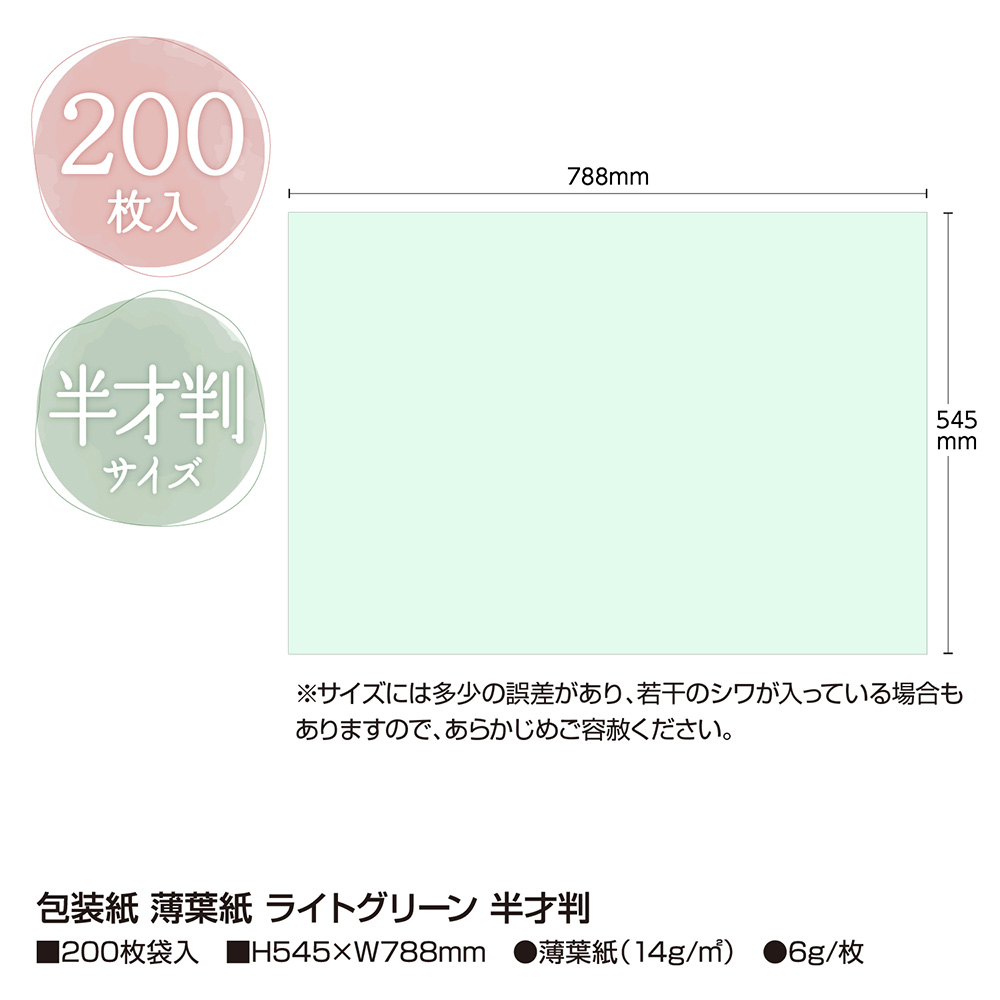 ササガワ 刺々しい 薄葉紙 半才判 ホワイト 35-1490 1袋（200枚入）