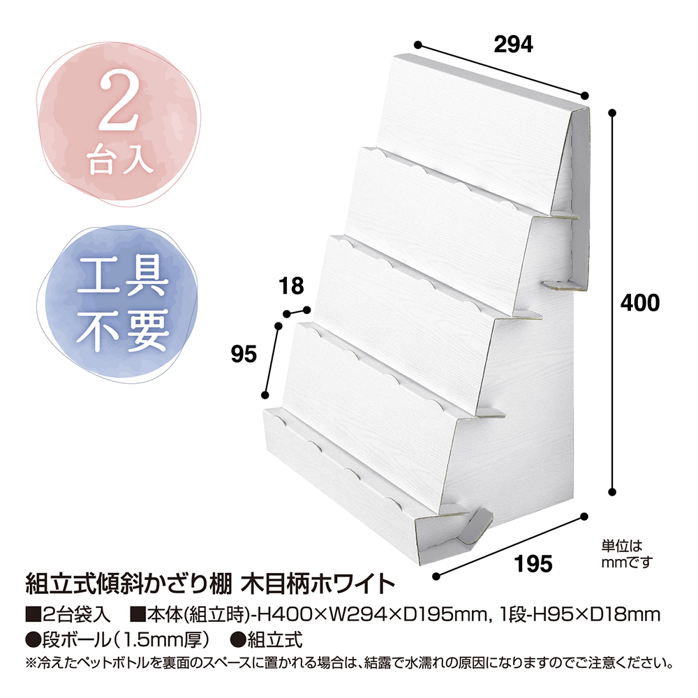 組立式傾斜かざり棚 木目柄ホワイト | ササガワオンラインショップ