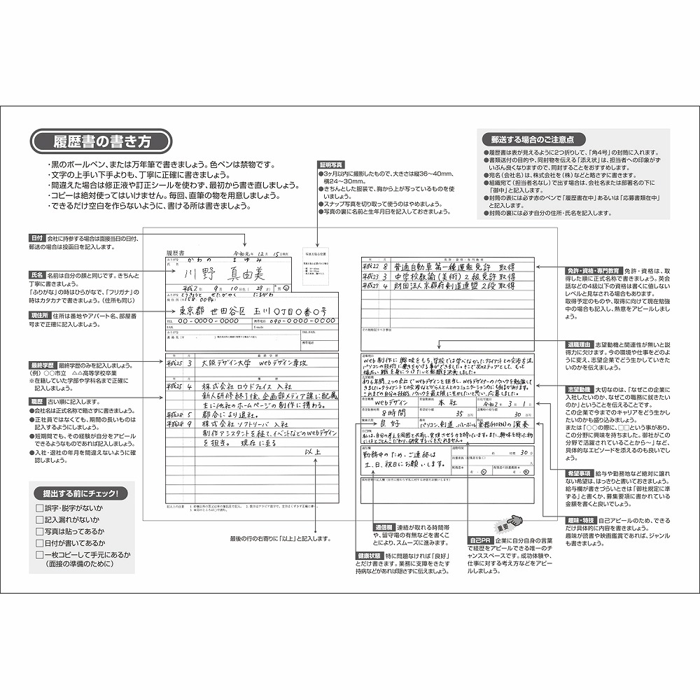 届出書(履歴書付き) 上質紙(81g/m2)1セット