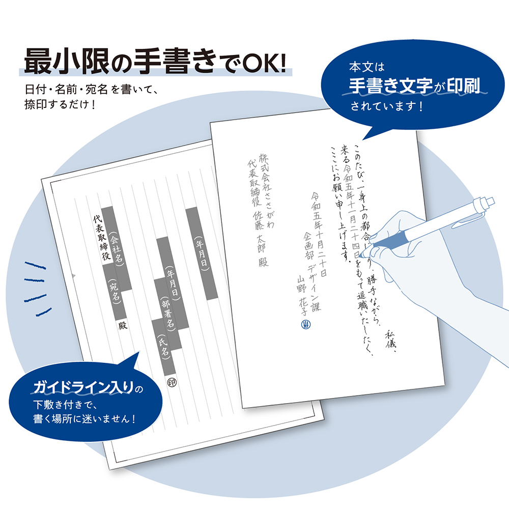 簡単作成 退職届 退職願 履歴書付き / 店舗装飾品のササガワ公式オンラインショップ | 賞状・慶弔・POP・ラッピング用品