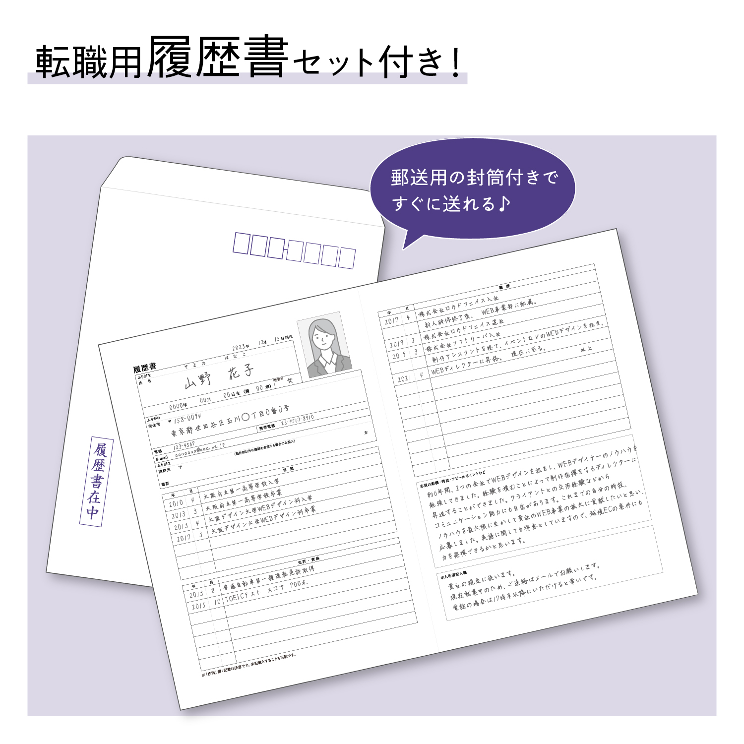 簡単作成 退職届 退職願 履歴書付き / 店舗装飾品のササガワ公式オンラインショップ | 賞状・慶弔・POP・ラッピング用品