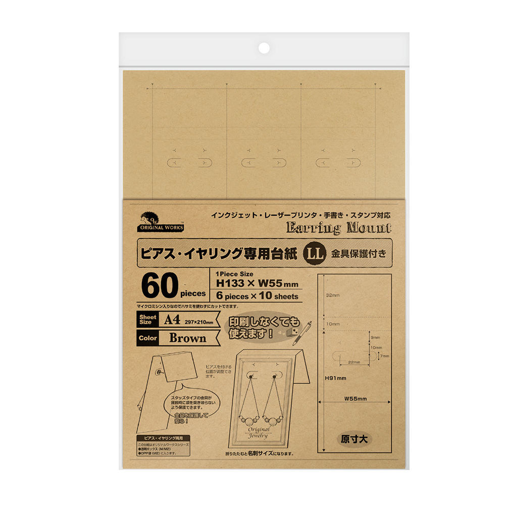 OAピアス イヤリング専用台紙 クラフト LL 特殊紙(180g/m2)10シート袋