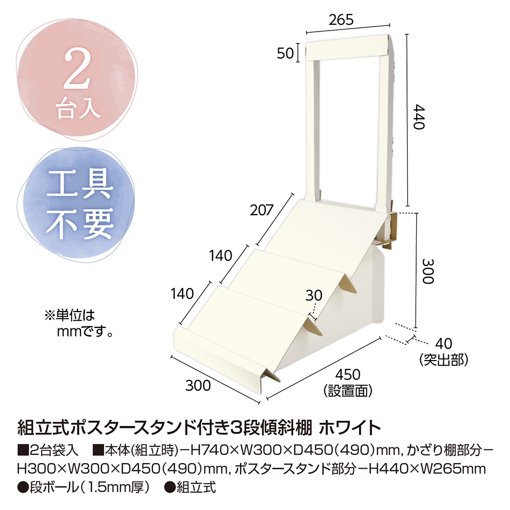 12月10日より以降順次発送☆予約品＞組立式ポスタースタンド付き3段傾斜棚 ＜ ホワイト＞ 同人誌 陳列棚 ディスプレイ 展示 2台入  【品番:44-8897】 / 店舗装飾品のササガワ公式オンラインショップ | 賞状・慶弔・POP・ラッピング用品