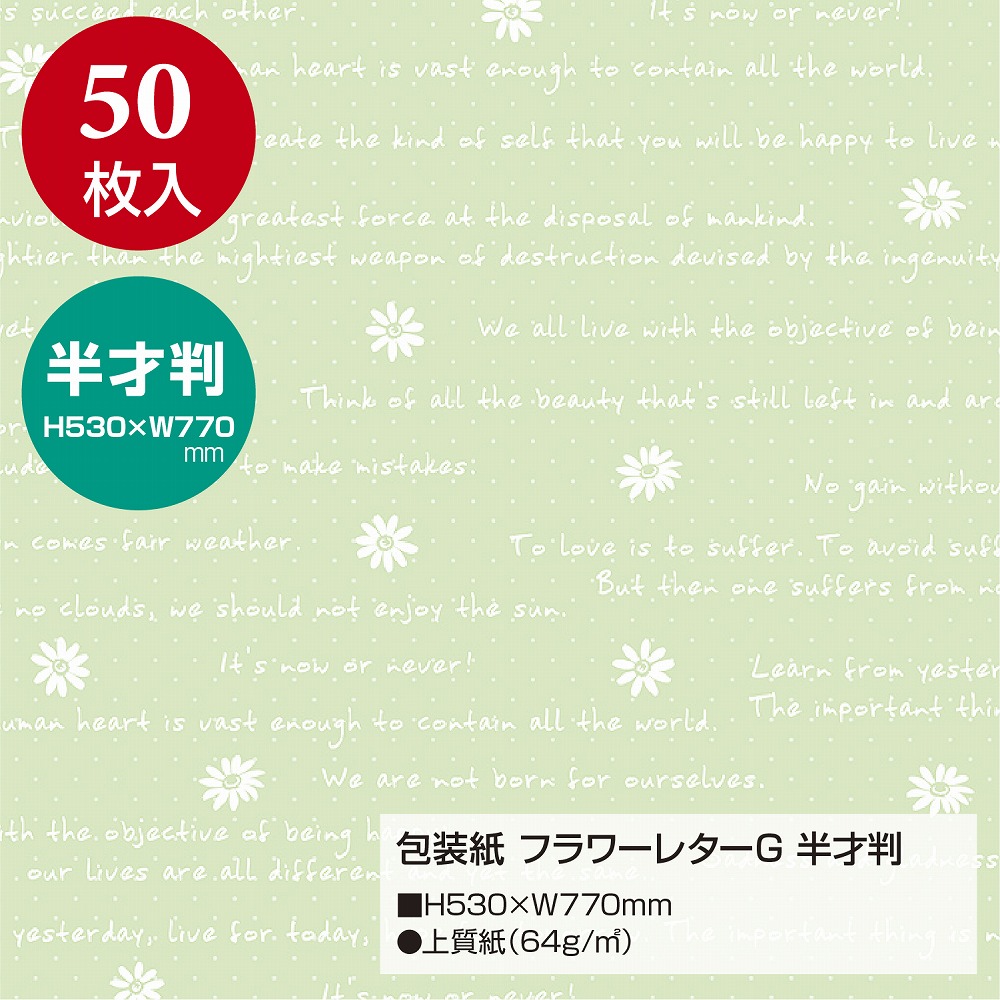 包装紙 フラワーレター グリーン 花柄 半才判 50枚入 | ササガワオンラインショップ
