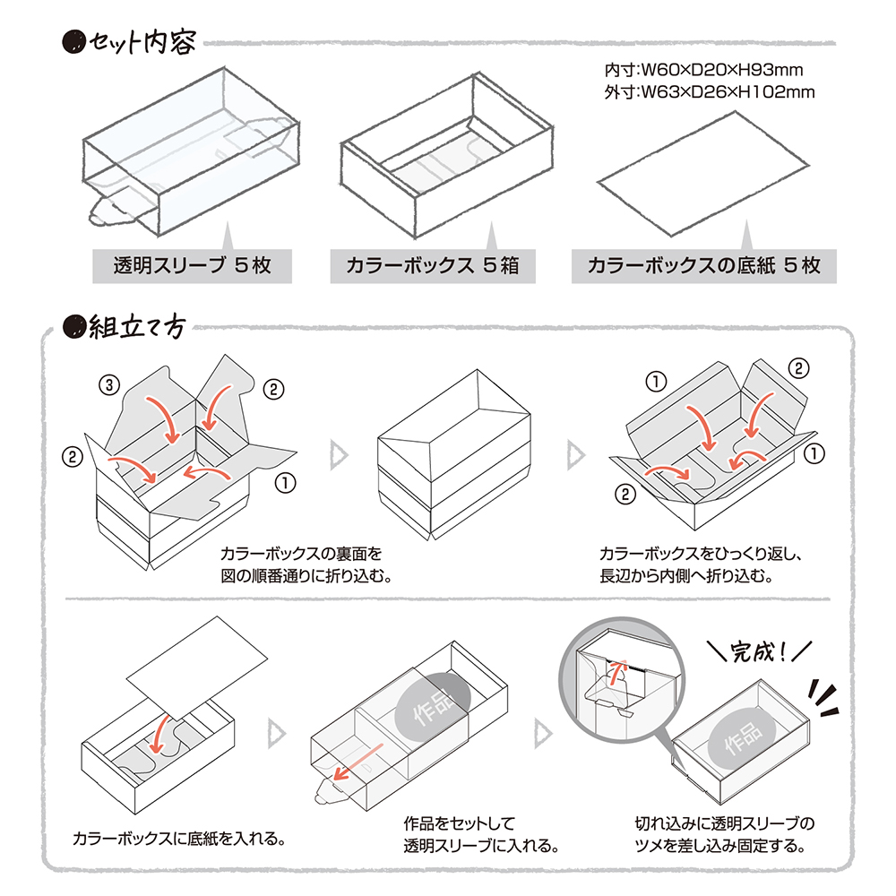 透明スリーブ付カラーボックスM クラフト オリジナルワークス ハンドメイド 梱包 箱 ラッピング 30セット入 | ササガワオンラインショップ