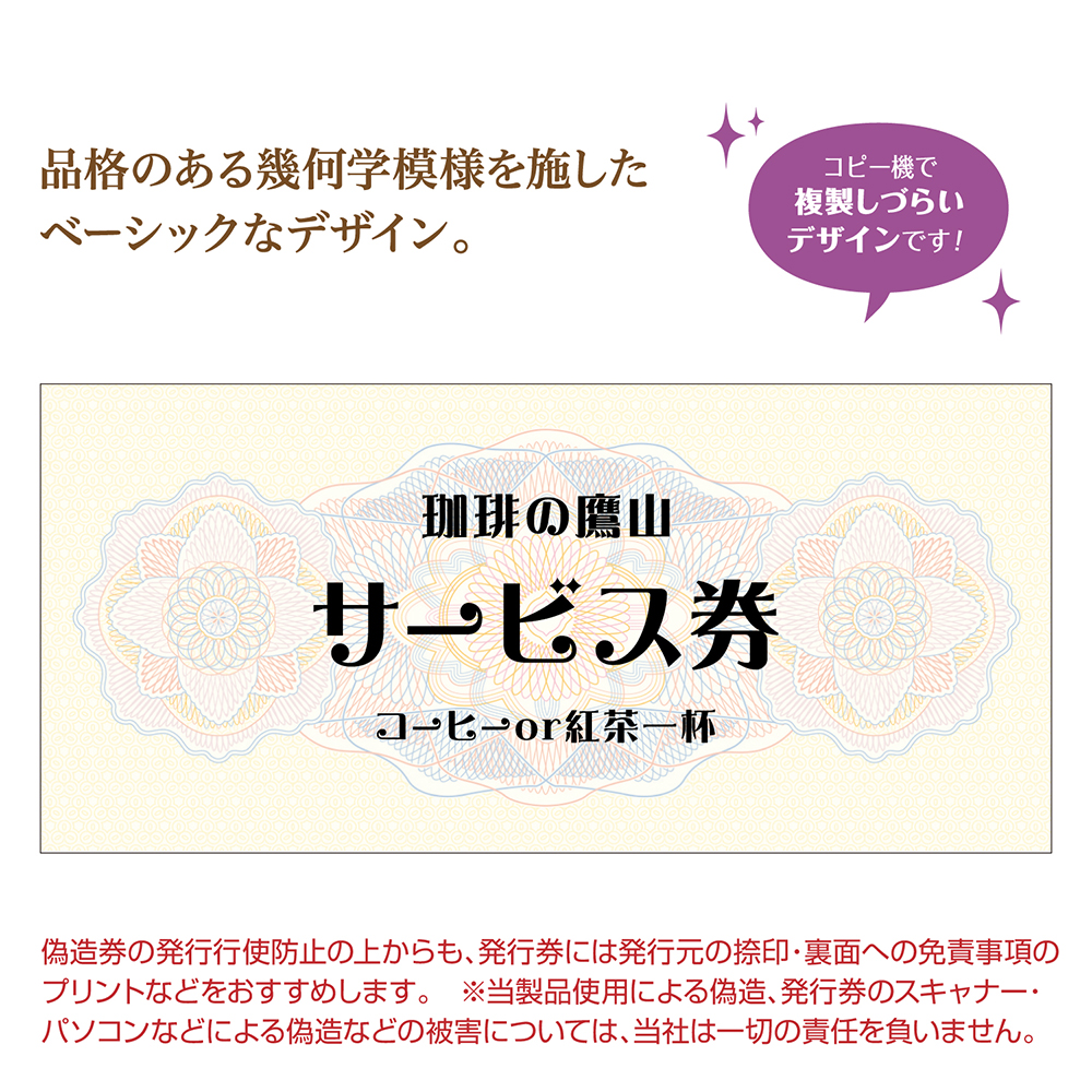 マルチケット クラシック 100枚入 【品番:9-1301】 / 店舗装飾品のササガワ公式オンラインショップ | 賞状・慶弔・POP・ラッピング用品