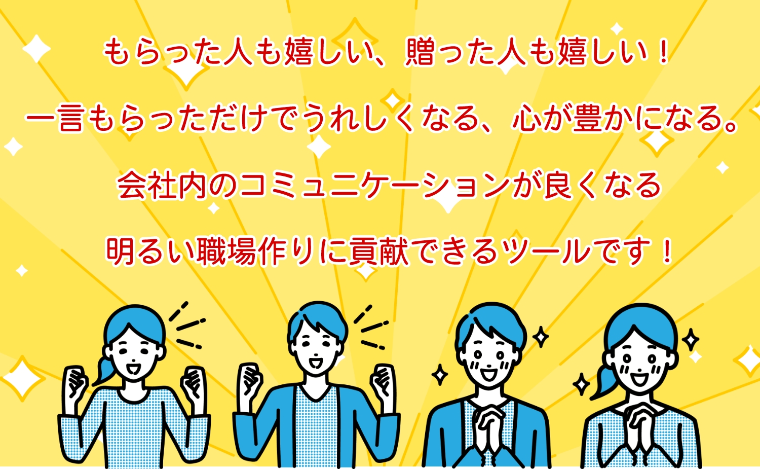 お土産をもらうとき一言あるだけで嬉しい！コミュニケーションが捗る！